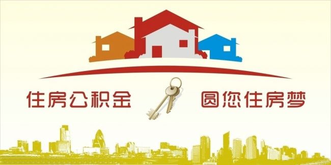 異地住房公積金轉(zhuǎn)入武漢，貸款額度高！